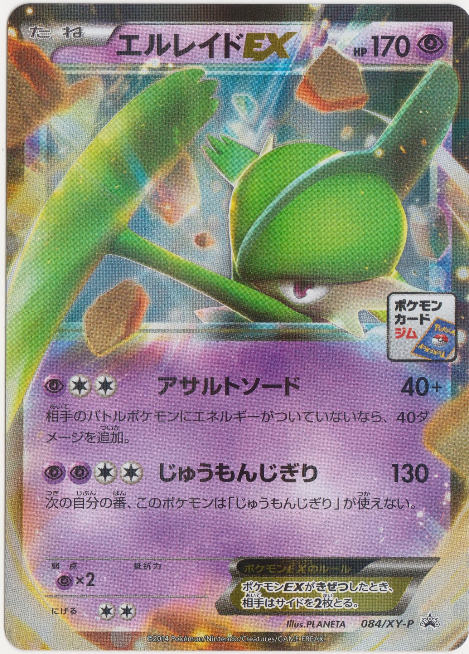 Amazon.co.jp: ポケモンカード エルレイド EX 084/XY-P : おもちゃ